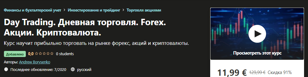 [Andrew Borysenko] Day Trading. Дневная торговля. _0.png